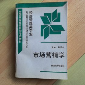 市场营销学