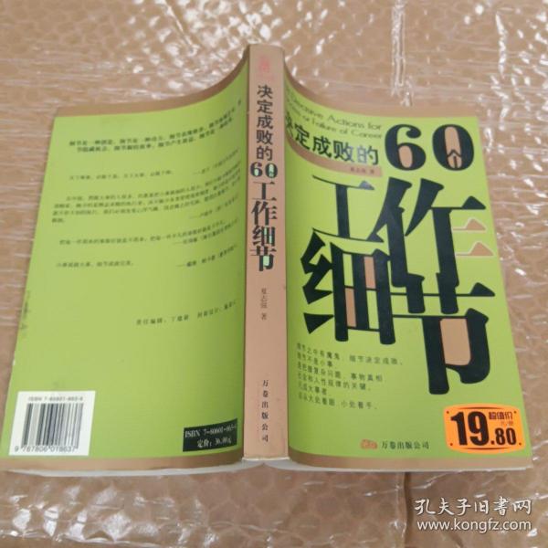 决定成败的60个工作细节