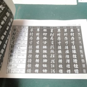 九体书祛实用字典