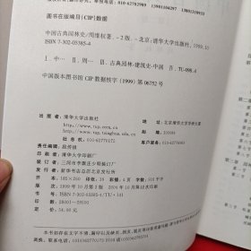 中国古典园林史 第二版