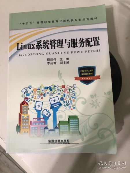 linux系统管理与服务配置