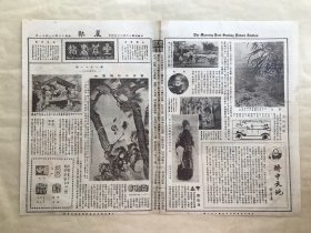 星期画报（第111期）4开2版，道林纸，1927年，黄笏山（黄玉柱）画松鹤图轴，泰山云步桥，赵仲穆叶叶舟刻印，梅兰芳在燕京大学礼堂演唱嫦娥奔月时摄影，名坤伶马艳秋最近戏装小影，于非厂山水轴，周养庵墨梅轴，陈弢庵画松扇面，芳子去京前之留影，敬思堂婚礼摄影（新郎杨鸿烈、新娘万家淑、张伯苓、主婚人梁任公），安德拉杰作裸体画，
