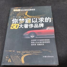 你梦寐以求的50大奢侈品牌