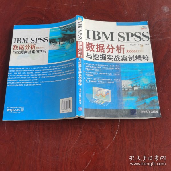 IBM SPSS数据分析与挖掘实战案例精粹