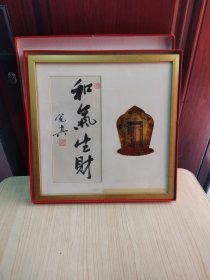觉真法师 书法（亲笔手写，非印刷）