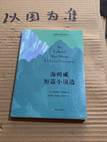 海明威短篇小说选