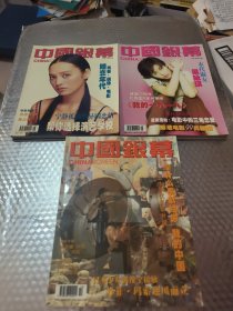 中国银幕1999年1-10期缺第4期(共9本合售)
