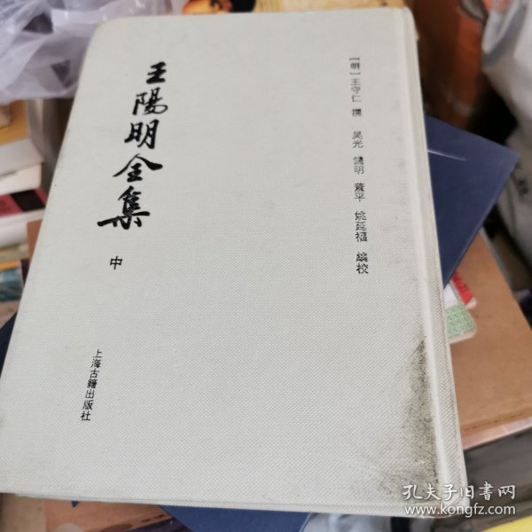 王阳明全集