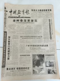 中国教育报2002年3月23日王湛在中国教育学会工作会议上强调，完善义务教育管理体制要抓紧落实。