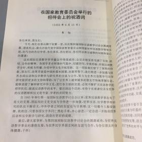 世界汉语教学（世界汉语教学学会会刊）1993年（第4期 ）