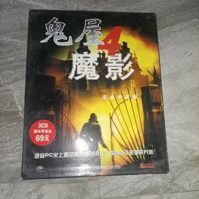 游戏光盘：鬼屋魔影4 【完全中文版】3CD