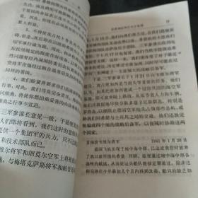 第二次世界大战回忆录第三卷 上部第一分册