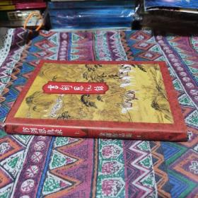 书剑恩仇录上 金庸武侠小说 三联出版社 1994年一版一印 8品30包邮快递不包偏远