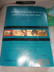 锁匠实用技术参考大全 （上）