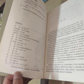 中国古典文学名著：隋唐演义