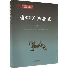 青铜器与金文