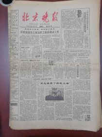 北京晚报1980年9月6日