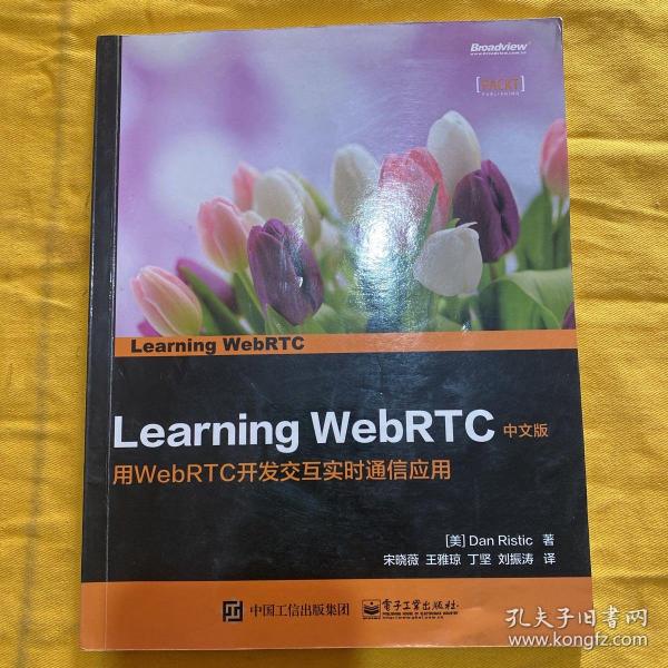 Learning WebRTC 中文版