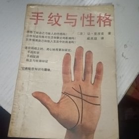 手纹与性格