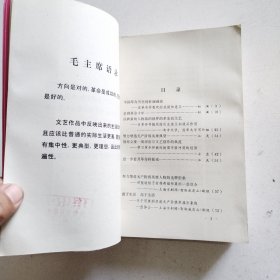 革命样板戏评论集