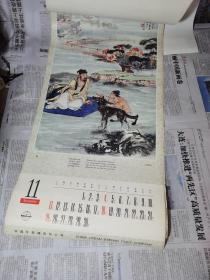 1984年恭贺新禧挂历：吴青霞画十二生肖，17号