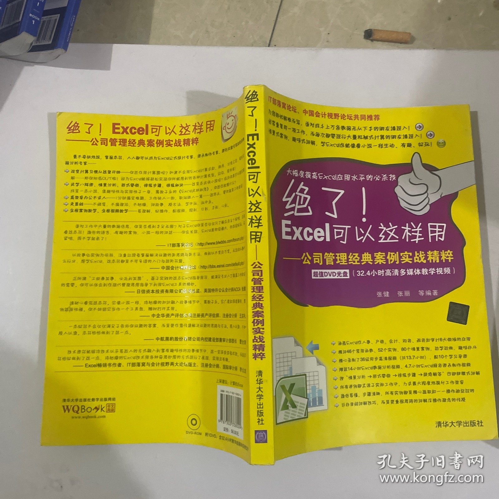 绝了！Excel可以这样用：公司管理经典案例实战精粹