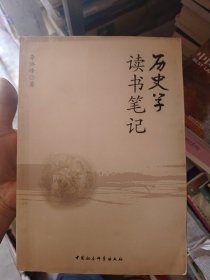 历史学读书笔记