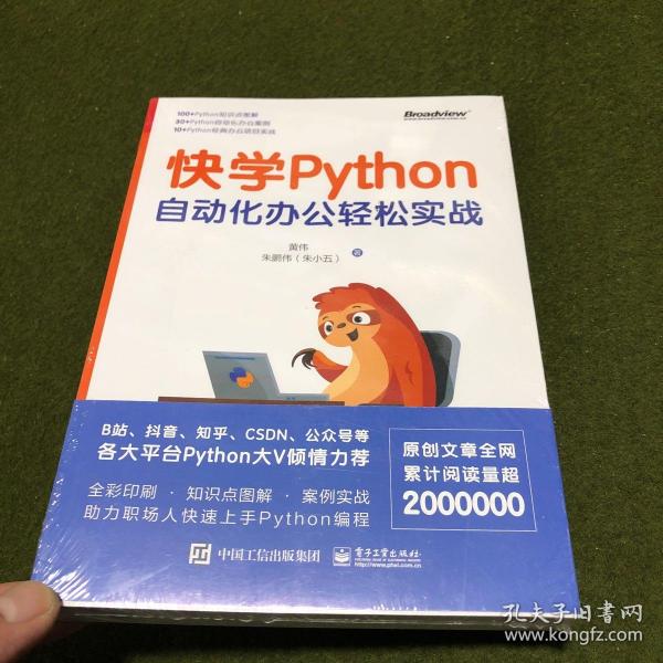 快学Python：自动化办公轻松实战