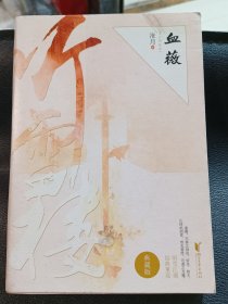 血薇（典藏版）
