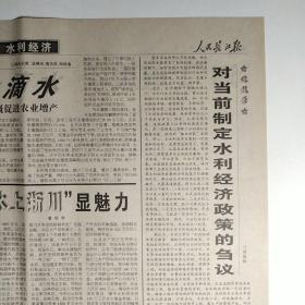 人民长江报 2000年6月23日 第1133期四开四版（确保三峡工程一流质量，长江上游水文预报中心成立，汉江集团钢厂起死回生）