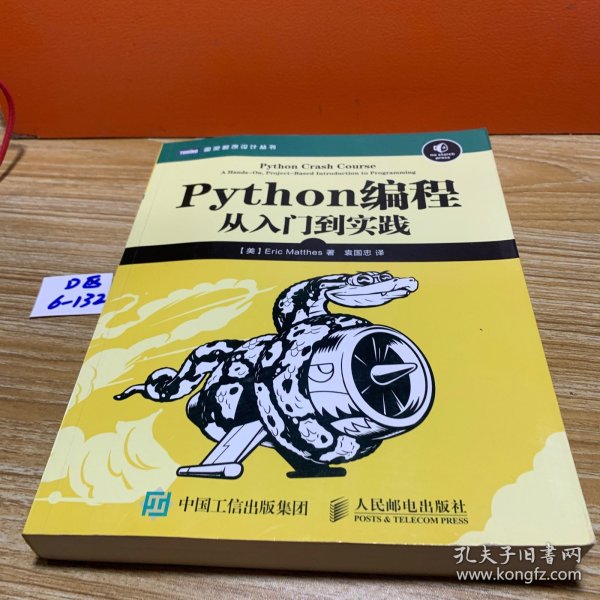 Python编程：从入门到实践