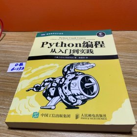 Python编程：从入门到实践