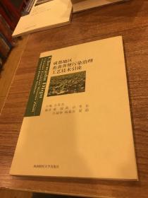 成都地区畜禽粪便污染治理工艺技术引论