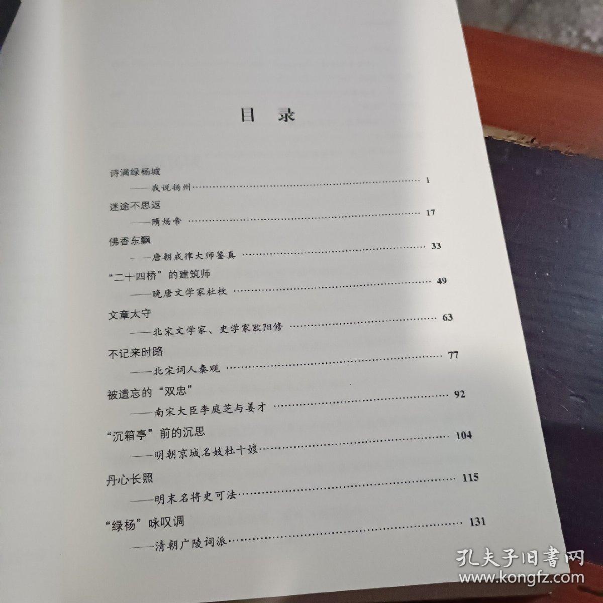 吴越风流丛书：诗满绿杨城（扬州篇，南京，杭州）谢善骁 著 / 经济管理出版社三本合售