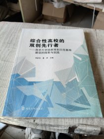 综合性高校的双创先行者-南京大学国家双标示范基地建设的探索实践