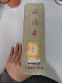 盛明杂剧一