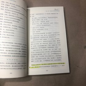 （43页之前有划线 字迹）如何说孩子才会听，怎么听孩子才肯说（2012全新修订版）