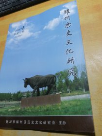耀州历史文化研究2016 05