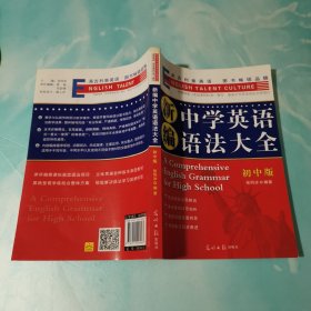 新编中学英语语法大全