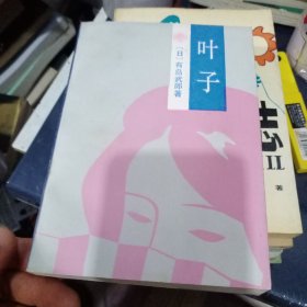 叶子