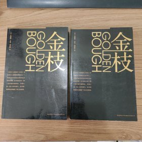 金枝-（上下 全二册）