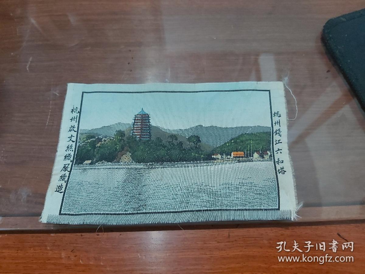丝织画  杭州钱江六和塔