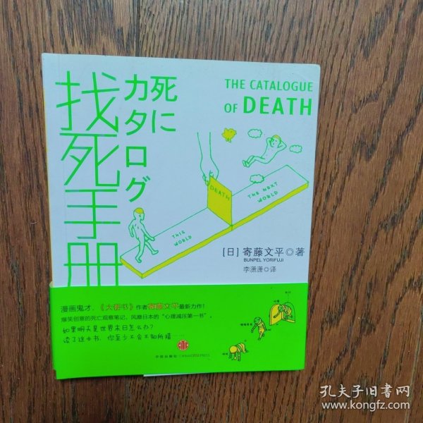 找死手册