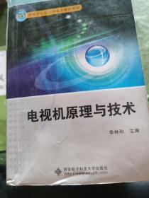 电视机原理与技术