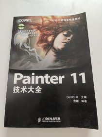 Painter 11技术大全