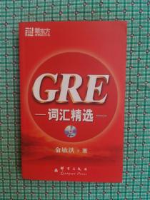 GRE词汇精选