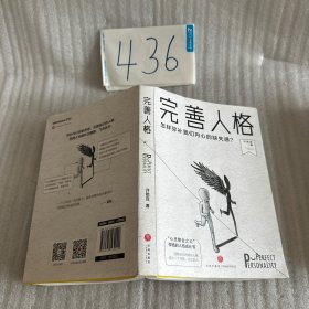 完善人格：怎样弥补我们内心的缺失感？