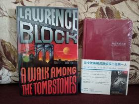 【美国著名冷硬派侦探小说大师 劳伦斯•布洛克 Lawrence Block 经典代表作 英文原版 马修•斯卡德系列《A WALK AMONG THE TOMBSTONES》1992年美国Morrow公司初版精装本带护封 非常少见】附赠该书中文版：新星出版社全新正版塑封《行过死荫之地》，超值， 侦探推理爱好者收藏佳品！