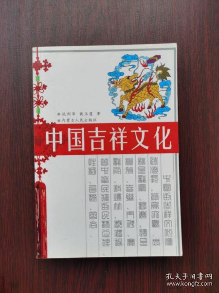 中国吉祥文化