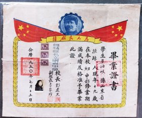 安徽省马鞍山市第一中学前身，1950年7月皖南区当涂县私立刚直中学毕业证书